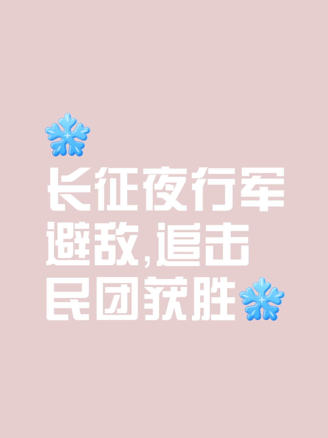 红军轻松过关，登陆强殿堂