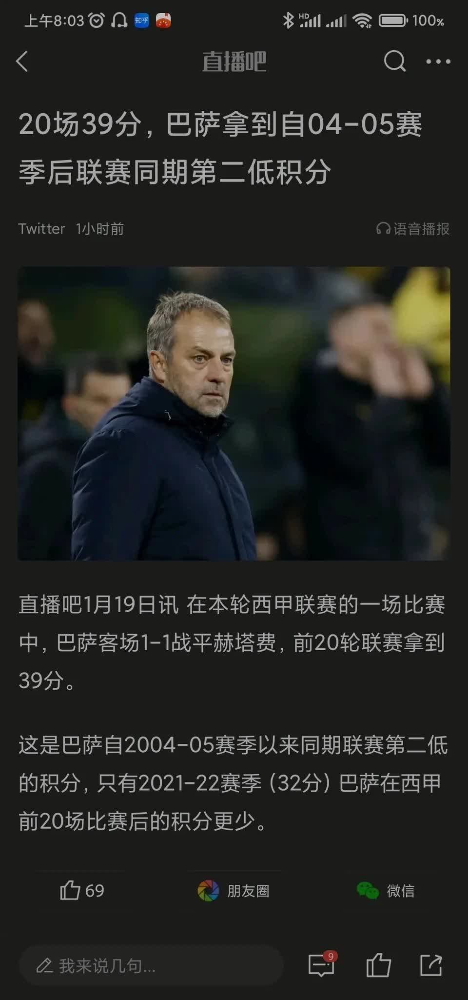 包含足球巴萨主帅变更斩获成功，教练团队实力大提升的词条