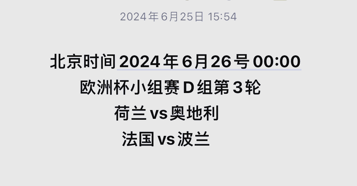 包含荷兰以比大胜奥地利，提前晋级的词条