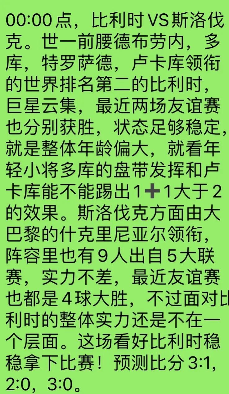 比利时主场迎战克罗地亚，实力对比胜负难料